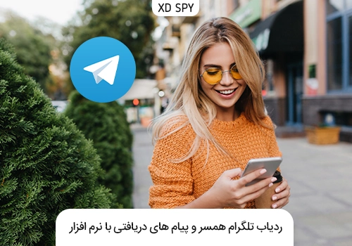 کنترلگر پیام های تلگرام همسر